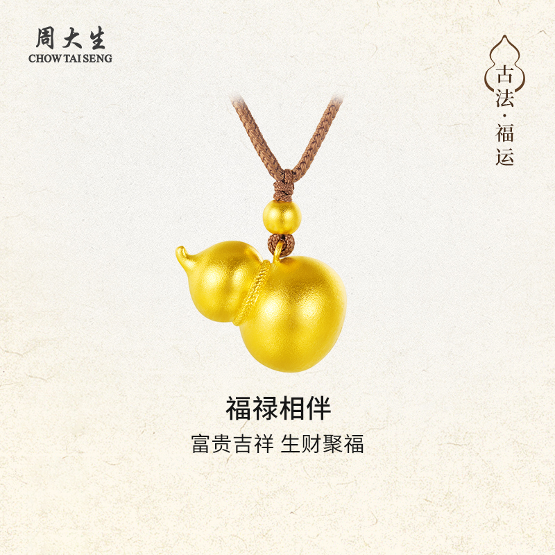 周大生黄金古法葫芦吊坠项链足金福禄挂坠男女友妈妈节日生日礼物