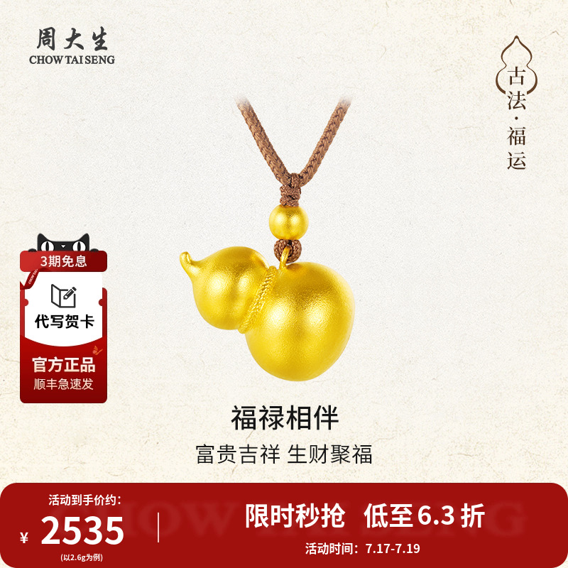 周大生黄金古法葫芦吊坠项链足金福禄挂坠男女友妈妈节日生日礼物