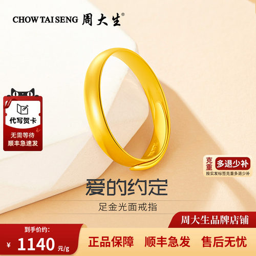 周大生黄金戒指光面情侣对戒礼物