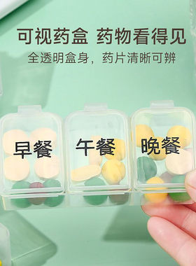 便携药盒随身分装盒家用早中晚