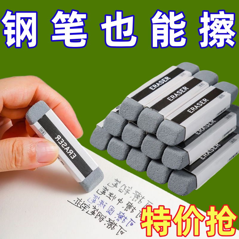 新款磨砂橡皮擦磨砂橡皮钢笔橡皮擦学生专用两用可擦碳素笔中性笔