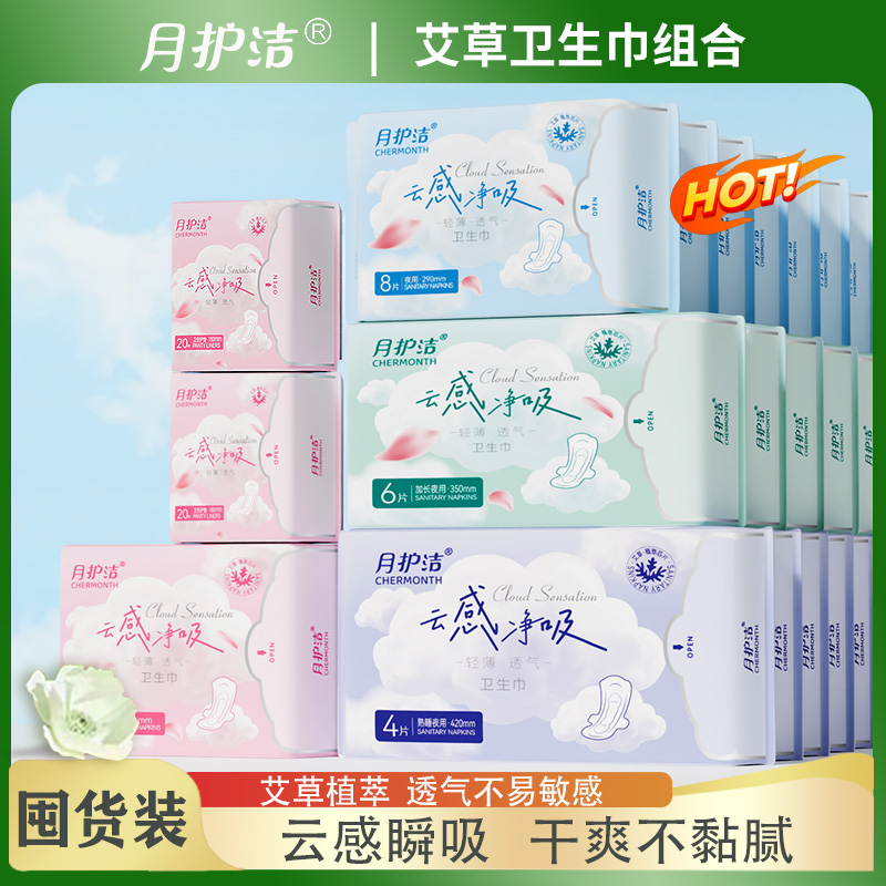 月护洁艾草植萃卫生巾