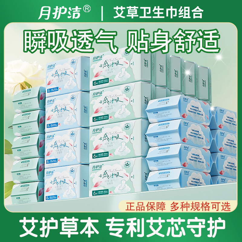 艾草超薄亲肤组合卫生巾正品