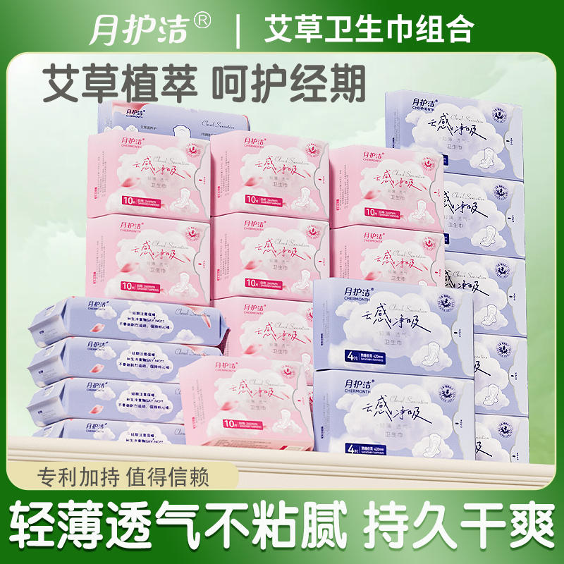 月护洁艾草卫生巾日夜用组合棉柔超薄姨妈巾透气护垫整箱正品批发