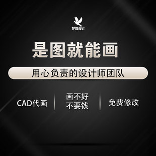 cad图纸代画改图门头设计三视图制作绘图装修施工平面布置图制图