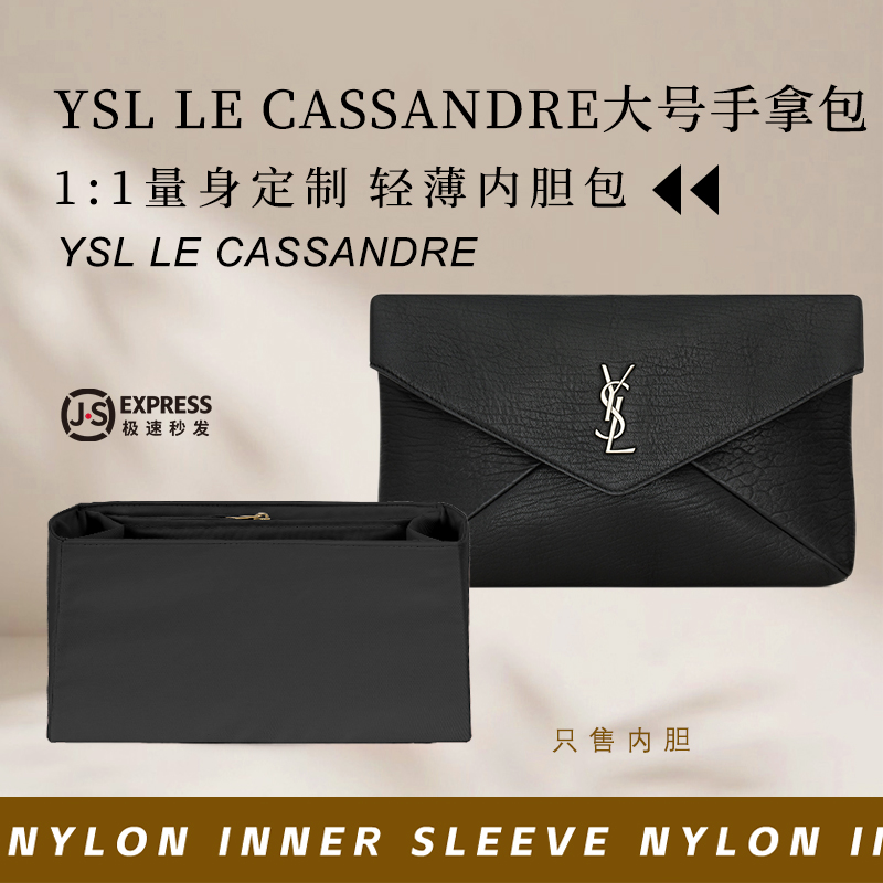 YSLLECASSANDRE手拿包内胆收纳