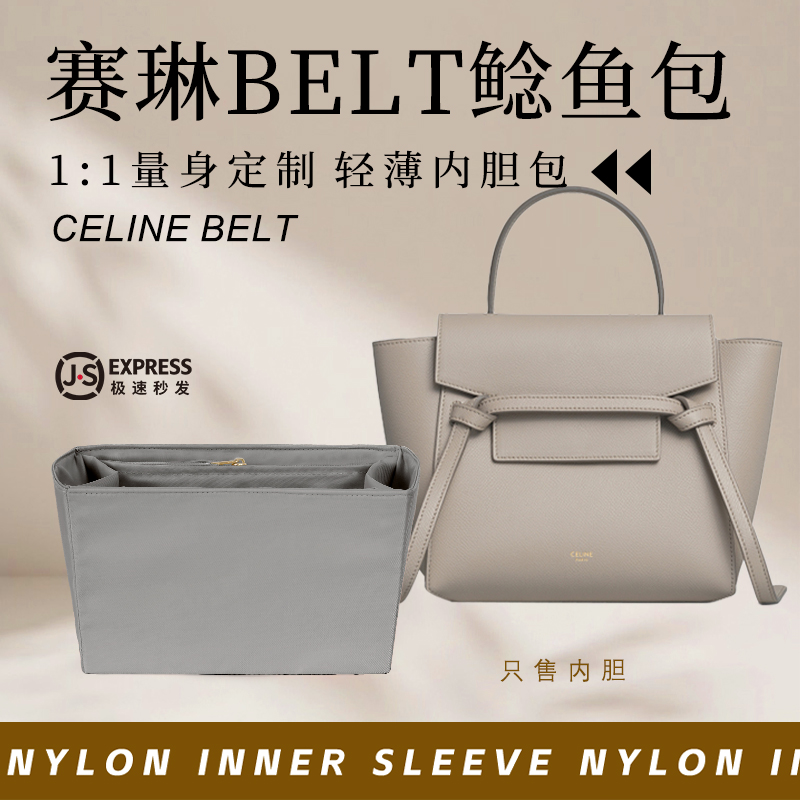 赛琳Belt鲶鱼包内胆包尼龙收纳袋
