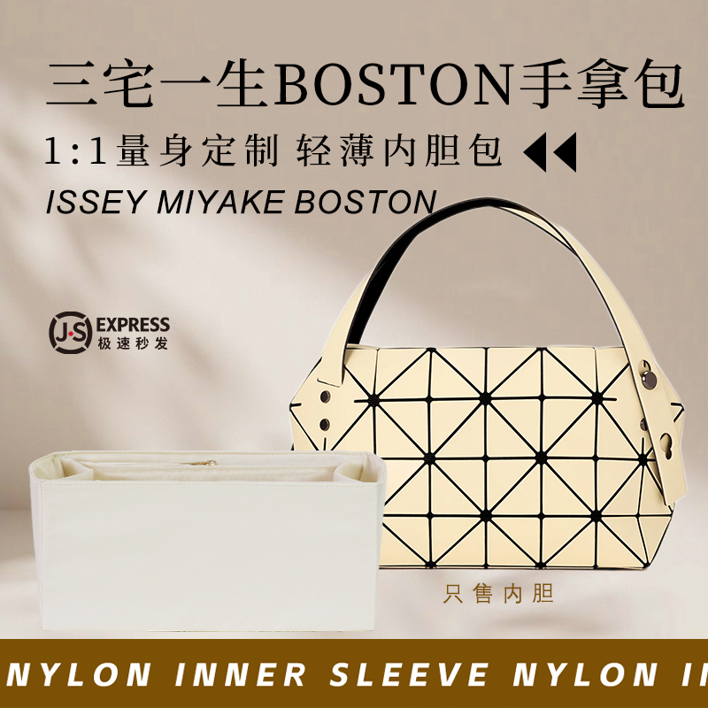 三宅一生boston手拿包内胆收纳袋