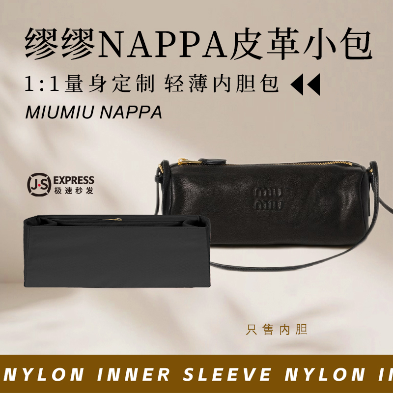 缪缪Nappa皮革小包内胆尼龙内衬
