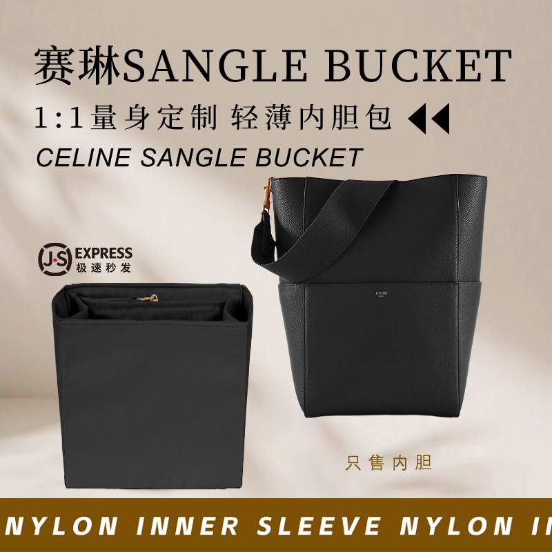 适用赛琳瑟琳celine sangle bucket水桶内胆包中包撑超轻拉链内衬