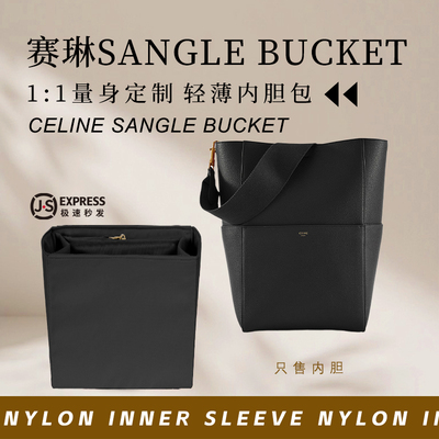 celinesanglebucket水桶内胆包