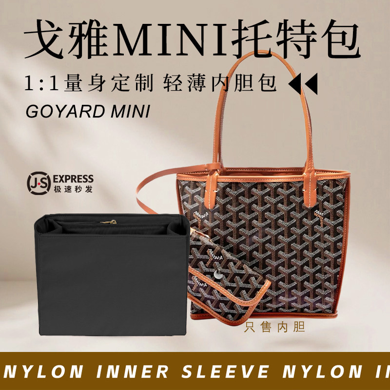 适用戈雅goyard mini托特包内胆包撑Anjou狗牙迷你收纳轻薄内衬袋