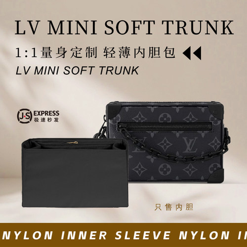 LVminiSOFTTRUNK盒子内胆包