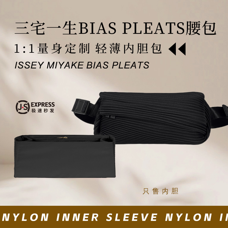 三宅一生BIASPLEATS腰包内胆包
