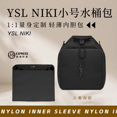 圣罗兰NIKI小号水桶包内胆收纳袋