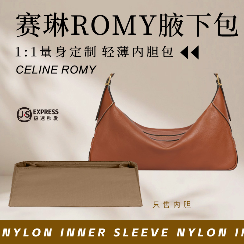 ROMY腋下包内胆包撑收纳整理内袋