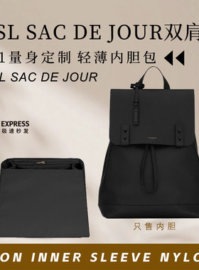 圣罗兰SacDeJour双肩包内胆包