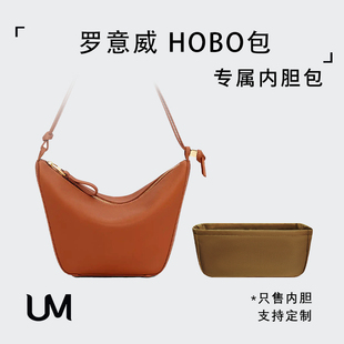適用于Loewe羅意威hobo內(nèi)膽包hammock吊床包內(nèi)襯尼龍收納整理包袋