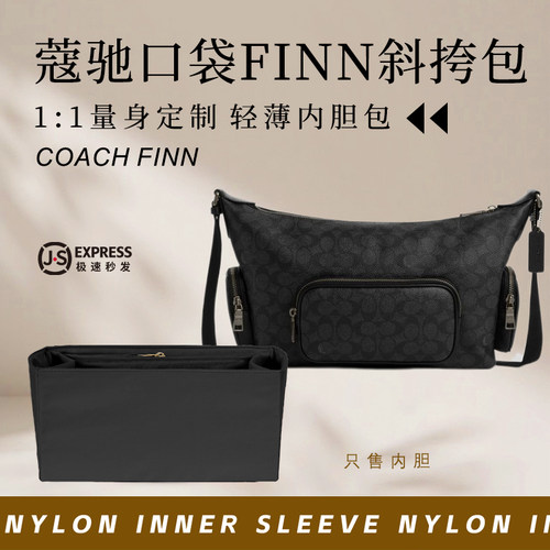 蔻驰口袋finn斜挎包内胆尼龙收纳