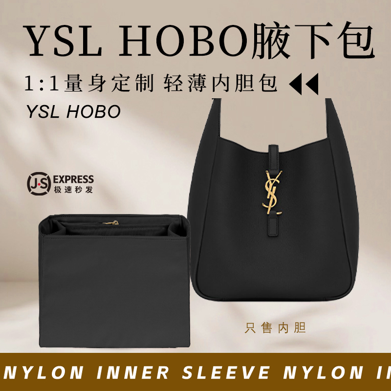 圣罗兰hobo腋下包内胆尼龙收纳袋
