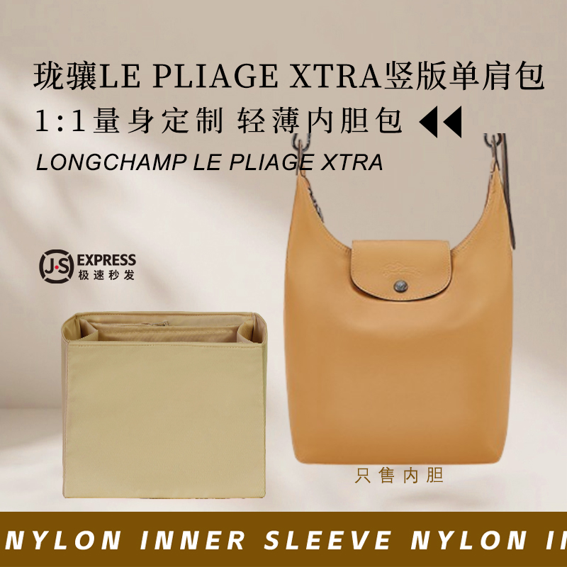 珑骧LePliageXtra竖版单肩包内胆