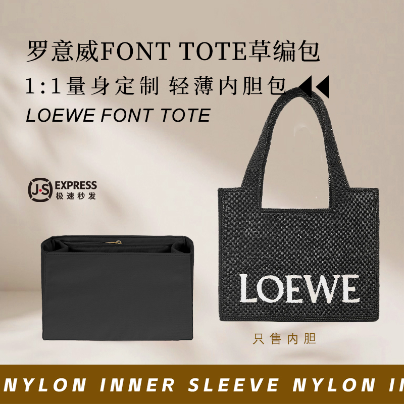 罗意威FontTote草编织包内胆包