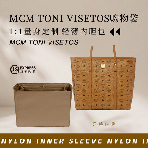 MCMToniVisetos内胆包收纳内袋