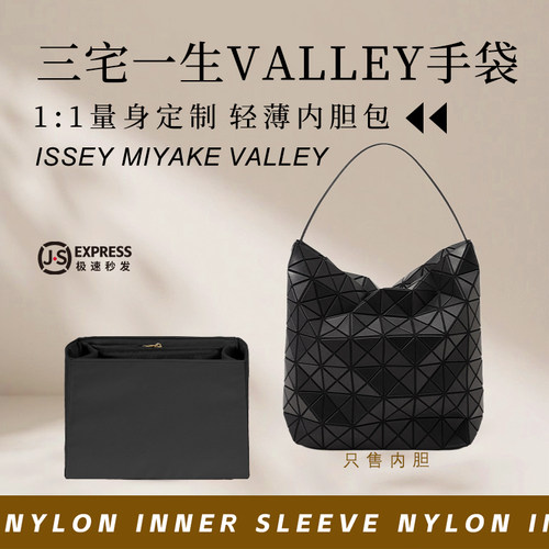 三宅一生VALLEY手袋内胆包内衬袋