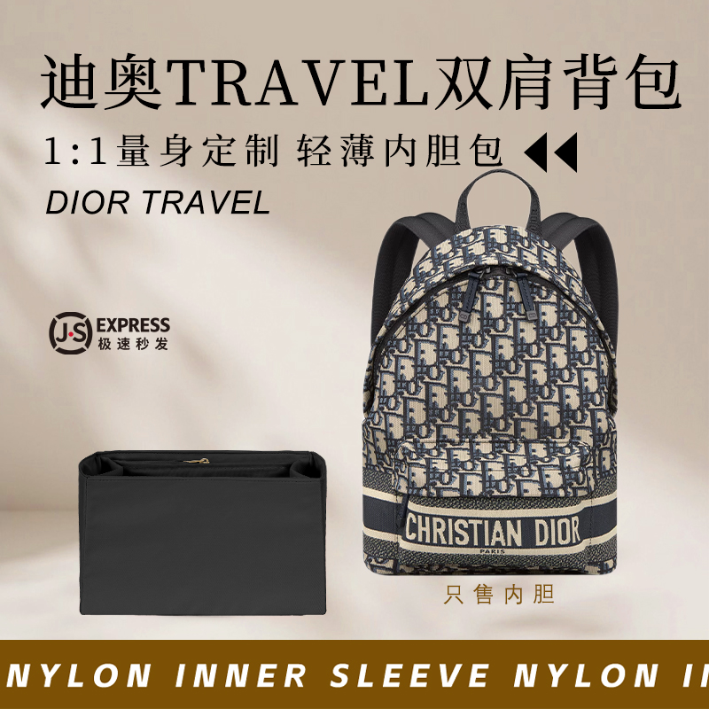 迪奥Travel双肩背包内胆包收纳袋