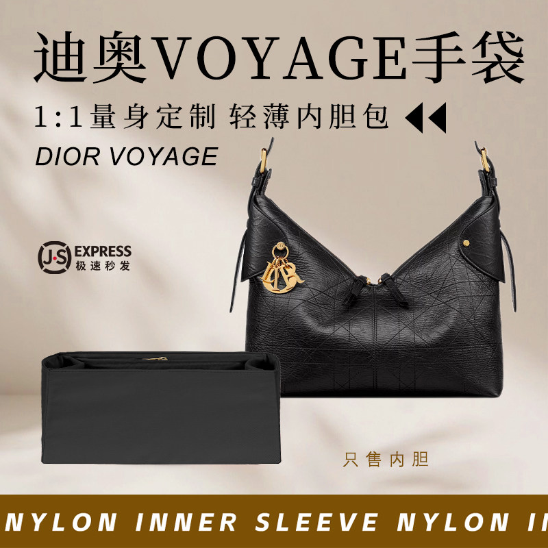 适用于迪奥Dior Voyage 手袋内胆包撑小中号尼龙收纳轻薄内衬内袋