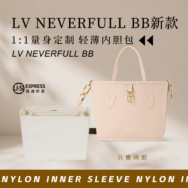 LVneverfullbb内胆包收纳内衬