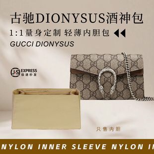 适用GUCCI古驰酒神包内胆包中包撑Dionysus迷你内衬收纳超轻内袋