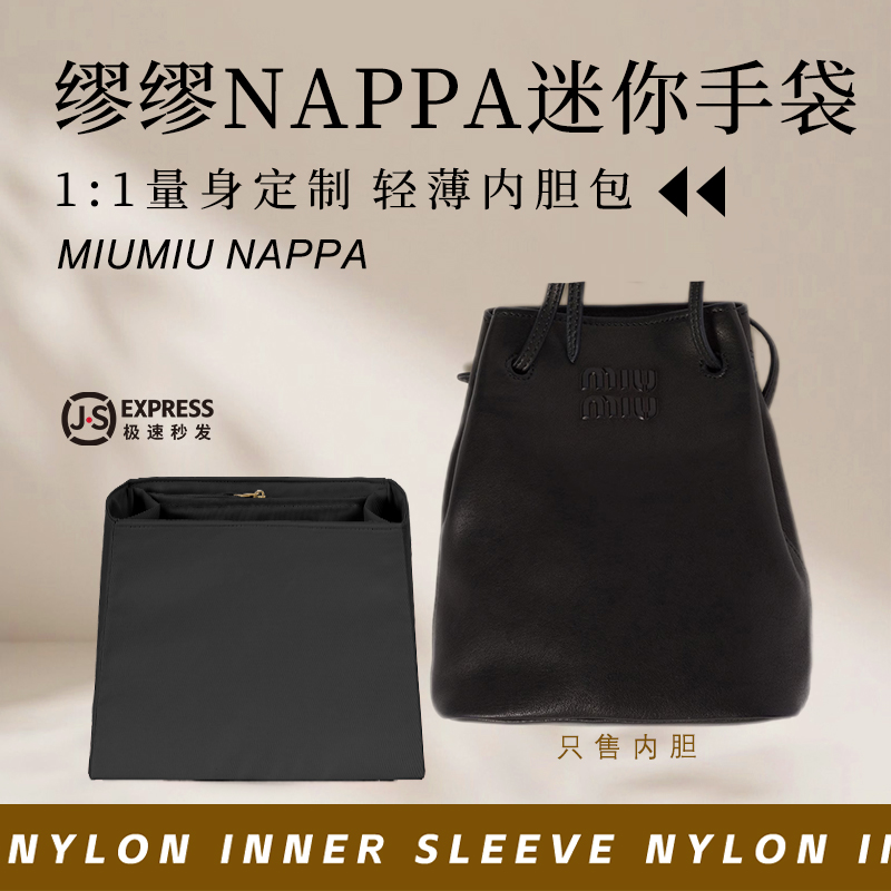 缪缪Nappa皮革迷你手袋内胆内衬
