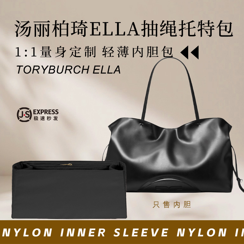 汤丽柏琦Ella抽绳托特包内胆包撑