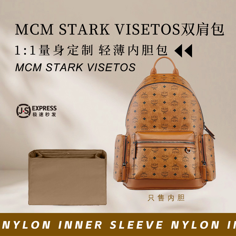 MCMStarkVisetos双肩包内胆包