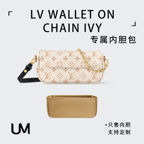 适用新款LV WALLET ON CHAIN IVY手袋内胆包收纳尼龙内衬袋包中包