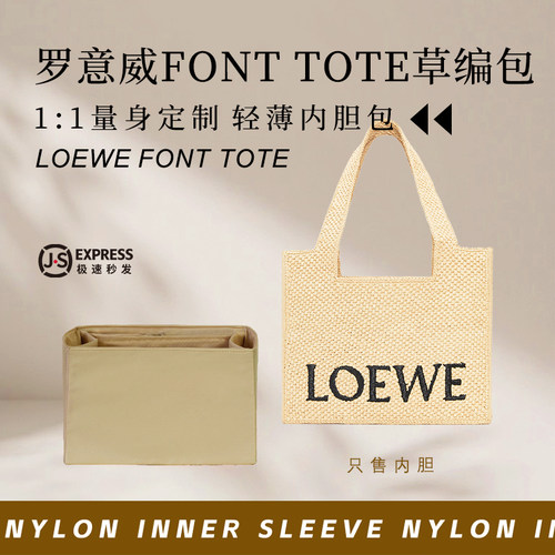 罗意威FontTote草编织包内胆包