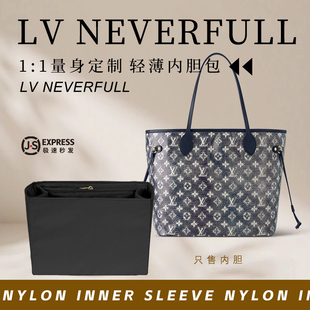 适用LV neverfull内胆包小号托特包内袋tote内衬超轻中号包购物袋