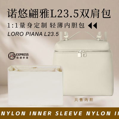 LoroPianaLP23.5双肩包内胆包