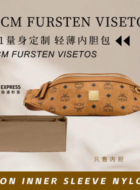 适用 Fursten Visetos腰包内胆包中包撑尼龙内衬轻薄收纳内袋
