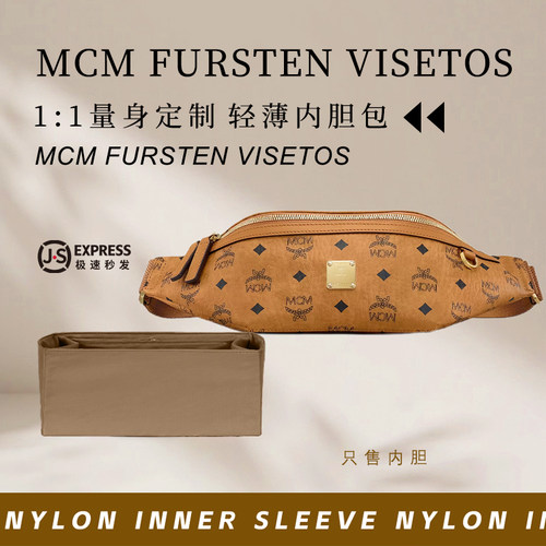 MCMFurstenVisetos腰包内胆包