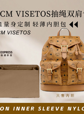 MCMVisetos抽绳双肩包内胆内衬