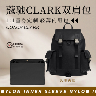 蔻驰CLARK双肩包内胆尼龙内衬袋