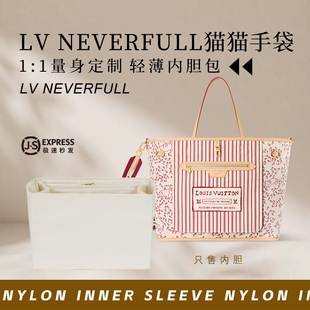 适用LV Neverfull猫猫大号手袋内胆包超轻尼龙防水收纳整理内衬袋