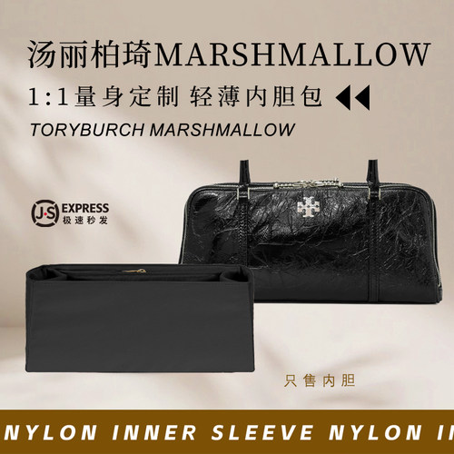 汤丽柏琦Marshmallow手提包内胆