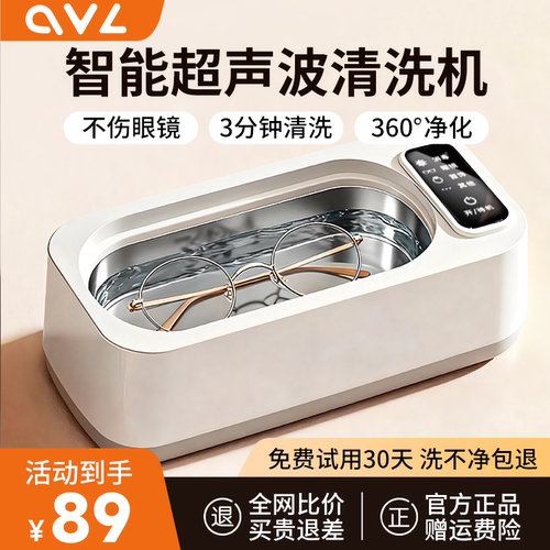 超声波清洗机洗眼镜机家用旅行手表首饰牙套隐形眼镜自动清洁神器