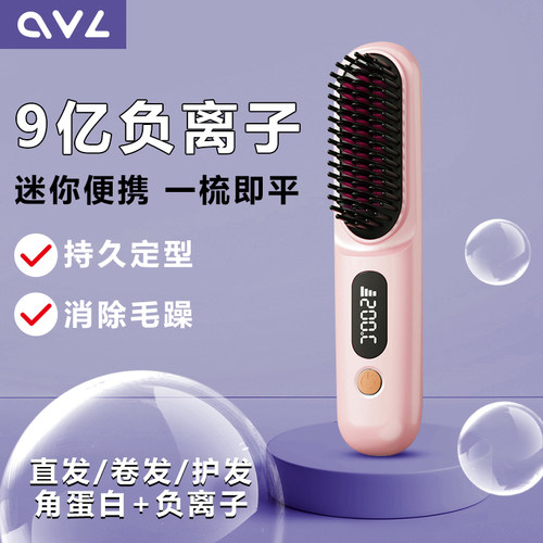 可携式直发梳负离子不伤发无线 线自动卷发棒直卷两用电梳子蓬松