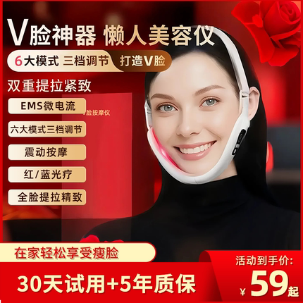 懒人v脸部提拉紧致面部塑形面罩去除咬肌收双下巴瘦脸神器美容仪
