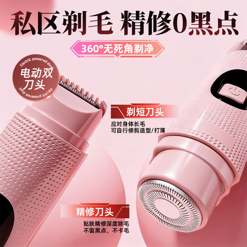 私处剃毛器刮毛刀女生腿毛腋毛电动私密处全身女士专用神器脱毛刀