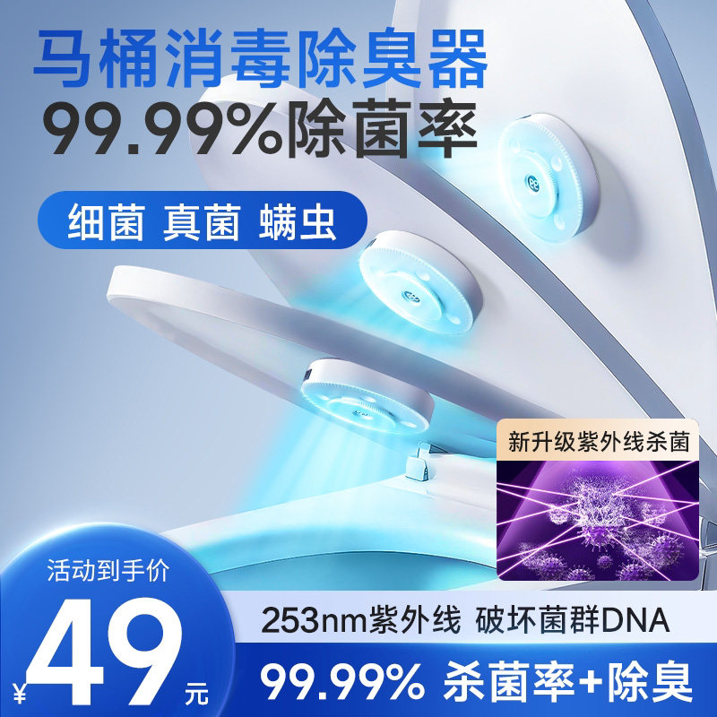 马桶卫士消毒灯紫外线自动消毒器厕所全方位除味除臭灭菌杀菌神器
